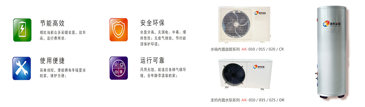 家用熱泵熱水機(jī)組 家用熱泵熱水機(jī)組